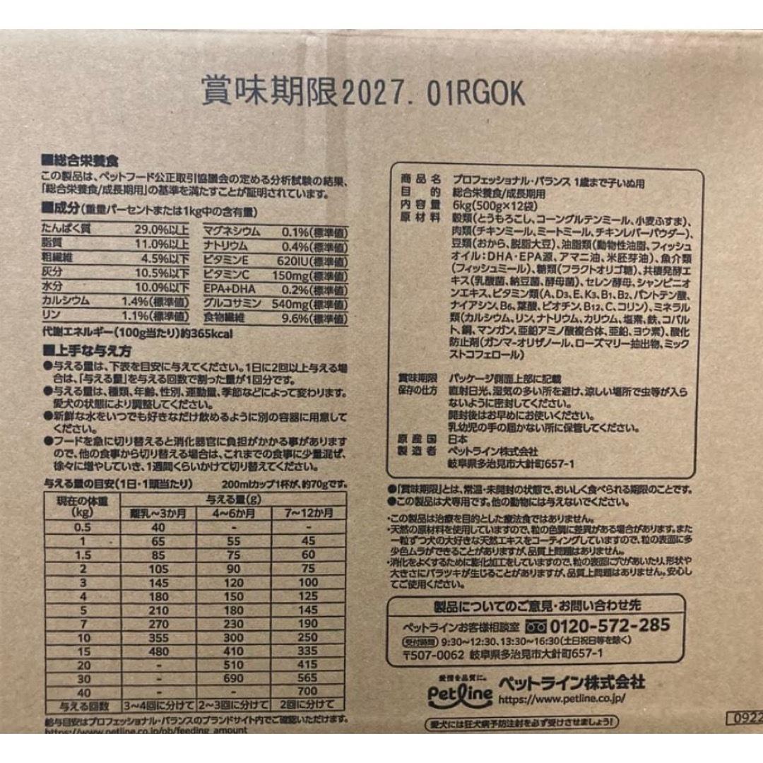 プロフェッショナル・バランス1歳まで子いぬ用6kg 3個セット