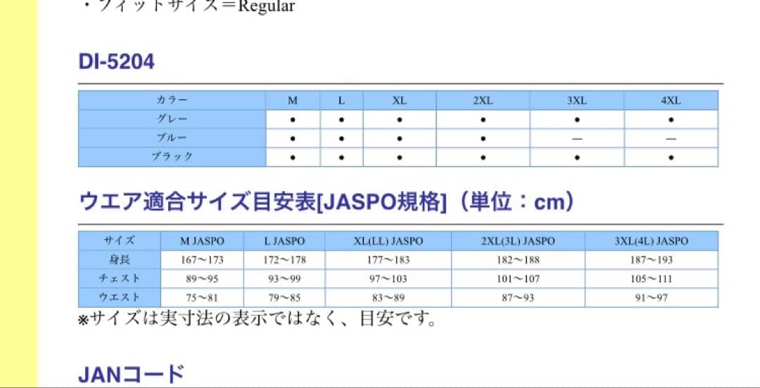 ダイワ ウォームアップスーツ　XL