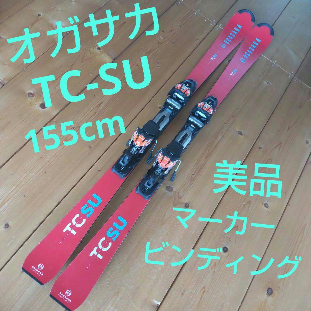 オガサカ TC-SU 155cm 2022-23モデル ビンディング付き 超美品