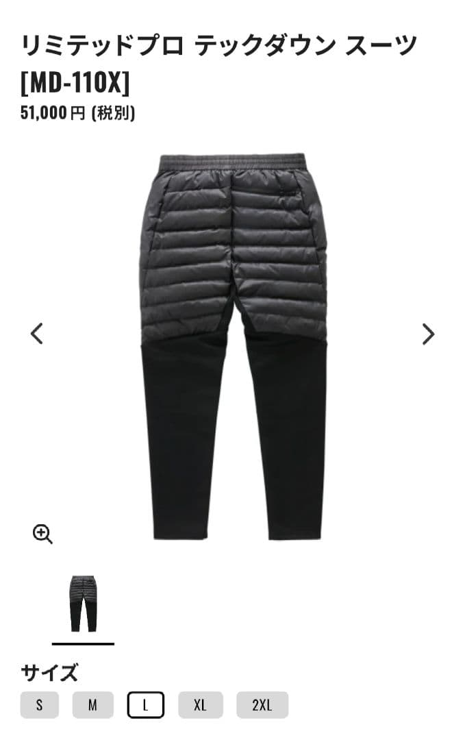 シマノ　リミテッドプロテックダウンスーツ MD-110X　L