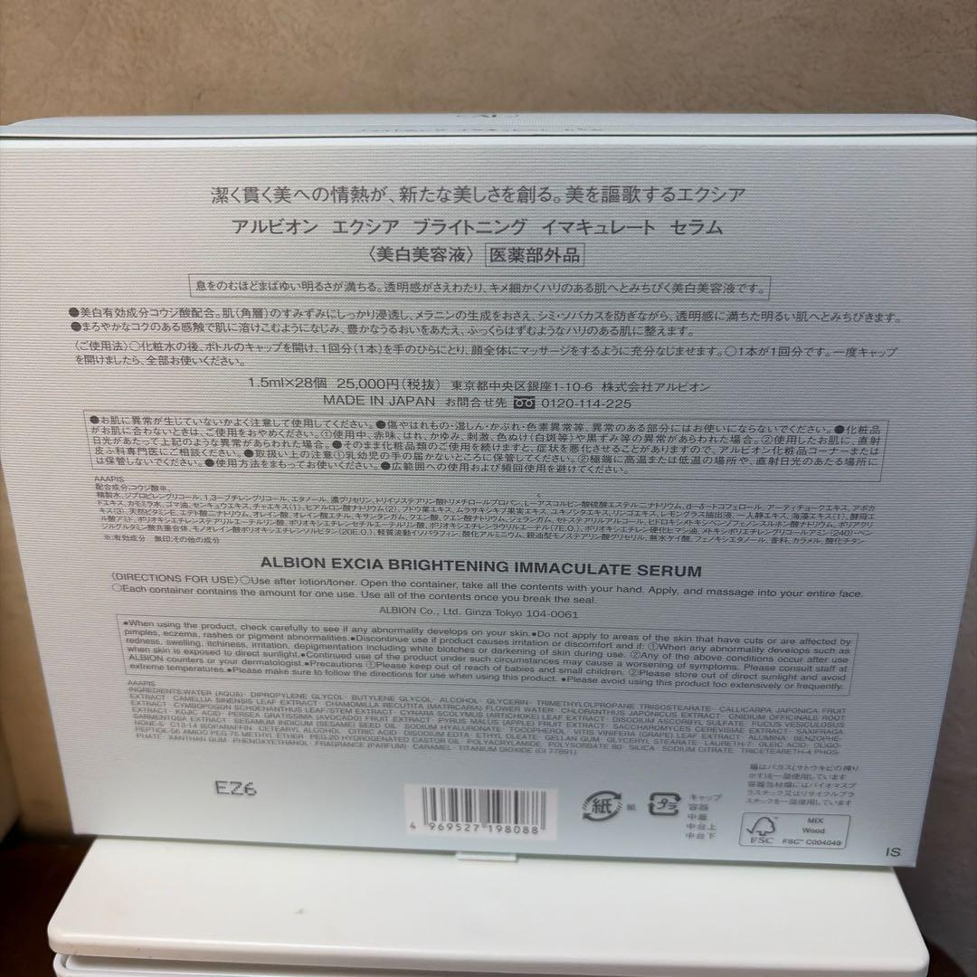 アルビオン EXCIA ブライトニングイマキュレートセラム
