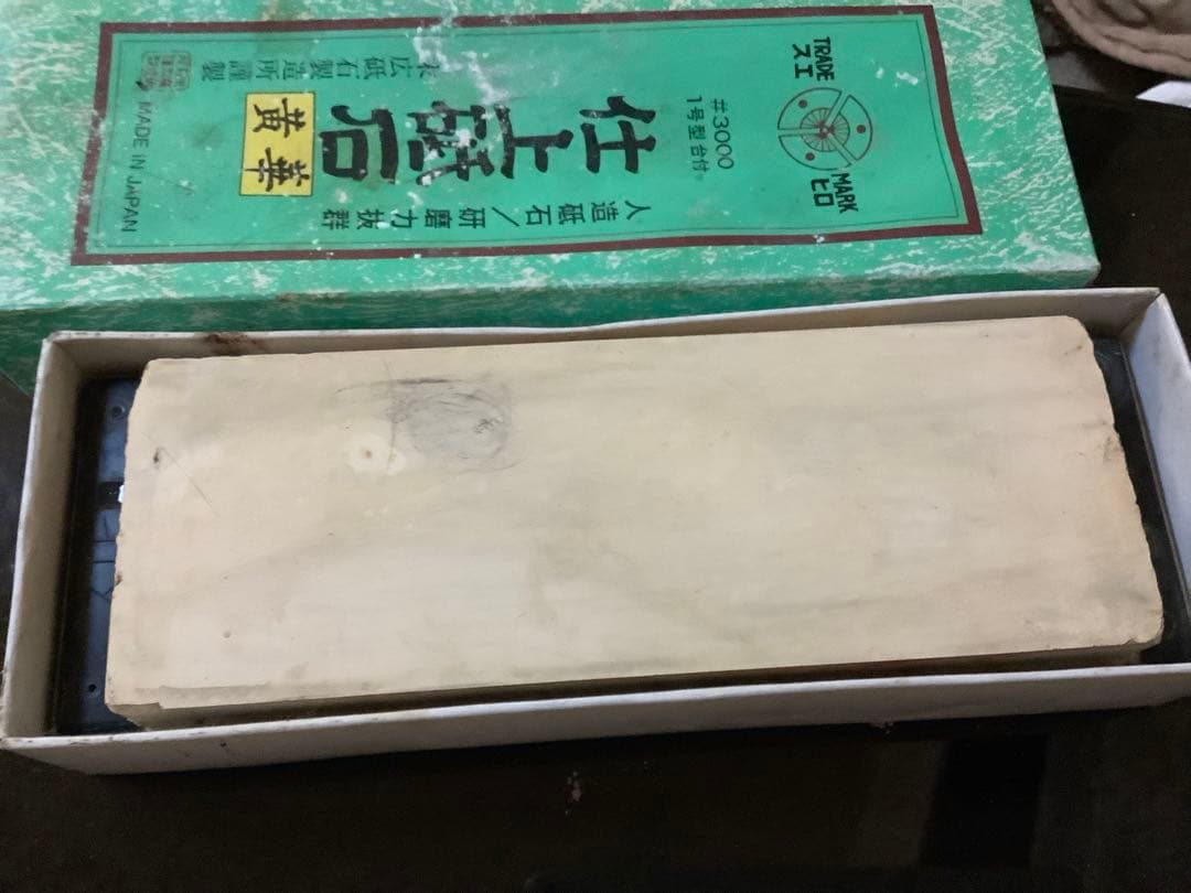 康之　青二鋼　柳葉　正夫　刃渡259mm