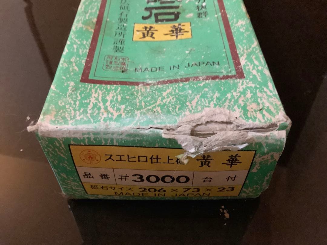 康之　青二鋼　柳葉　正夫　刃渡259mm