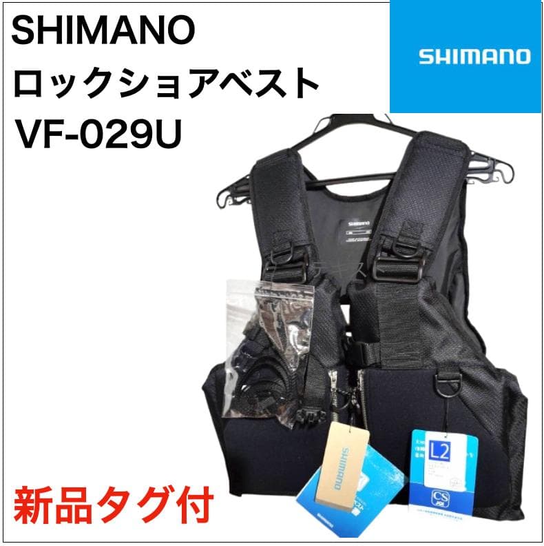 新品タグ付★シマノ(SHIMANO) 釣り ロックショアベスト VF-029U