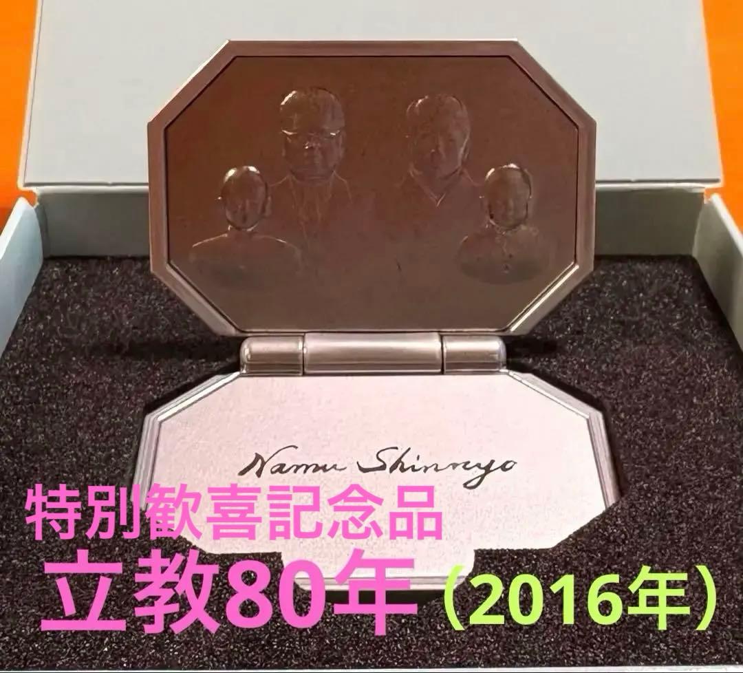 【真如苑】立教80年復建真澄寺入仏開眼特別記念品レリーフ（11月3日出品取消）