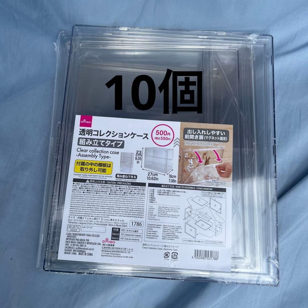 新品未使用品ダイソー　透明コレクションケース10個