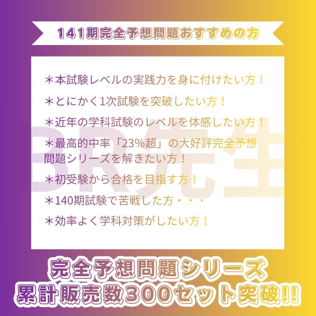 141期ボートレーサー試験完全予想問題第1-10弾［解答＆完全解説付］