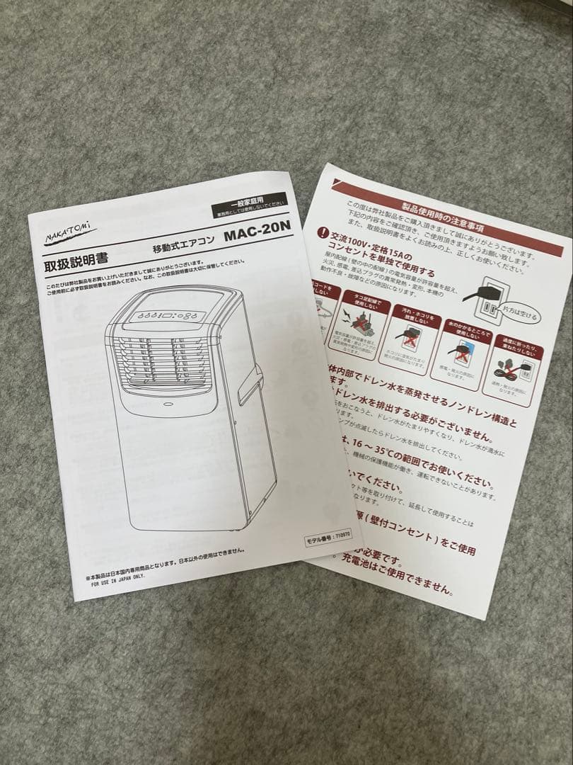 【美品】ナカトミ スポットクーラー エアコン 冷房6-8畳 MAC-20N