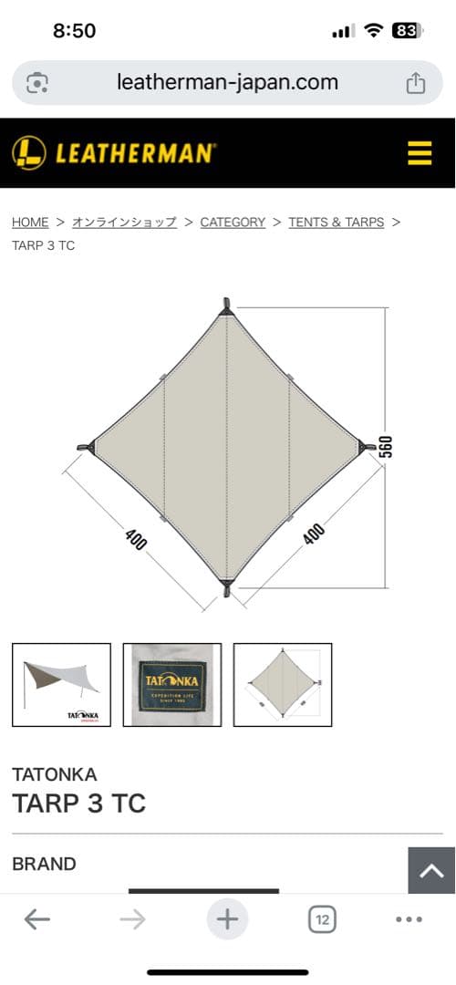 テント・タープ TATONKA TARP 3 TC 400x400cm