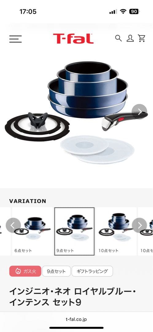 T-fal インジニオ・ネオ ロイヤルブルー・インテンス セット9