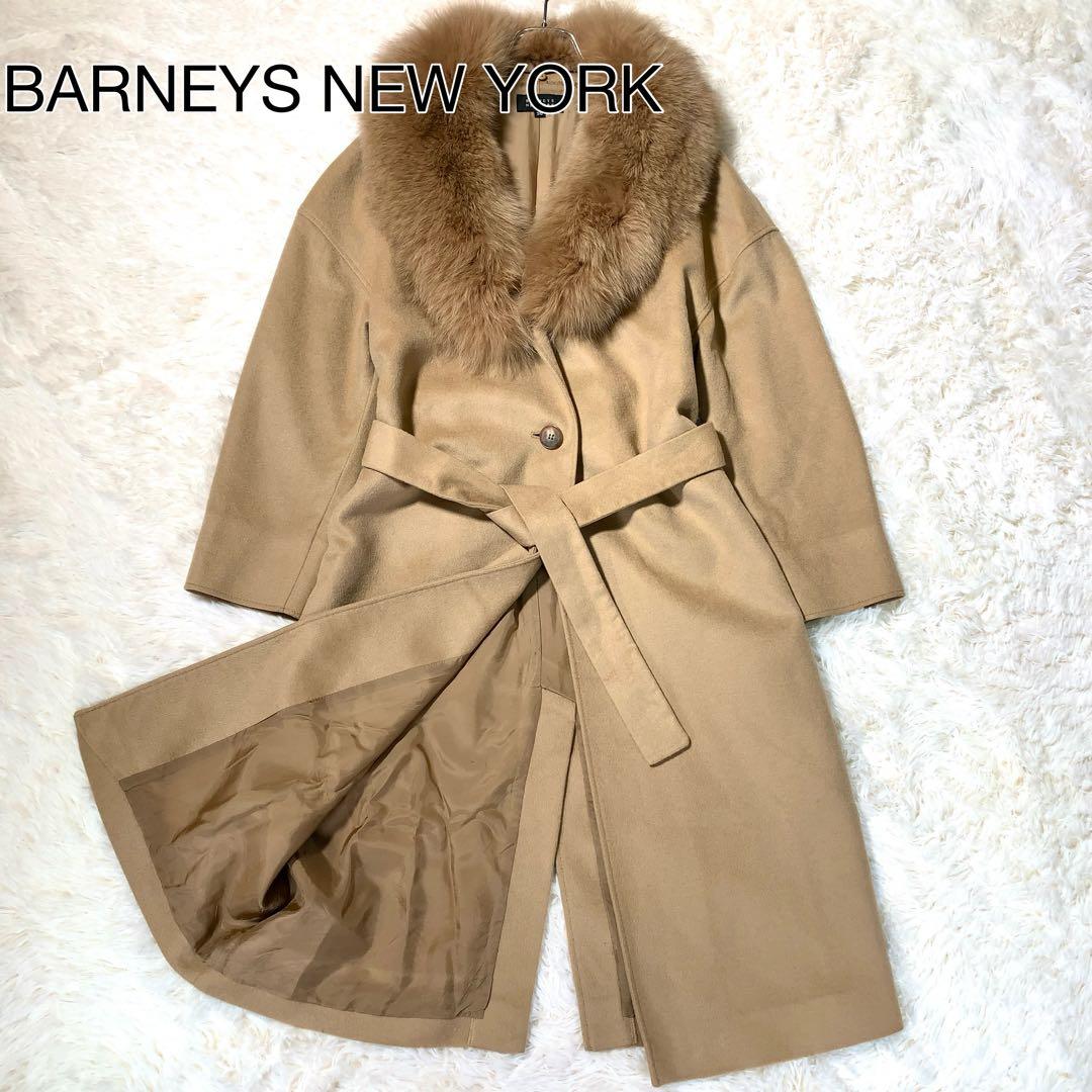 バーニーズニューヨーク カシミヤ チェスターコート ベルト フォックスファー襟