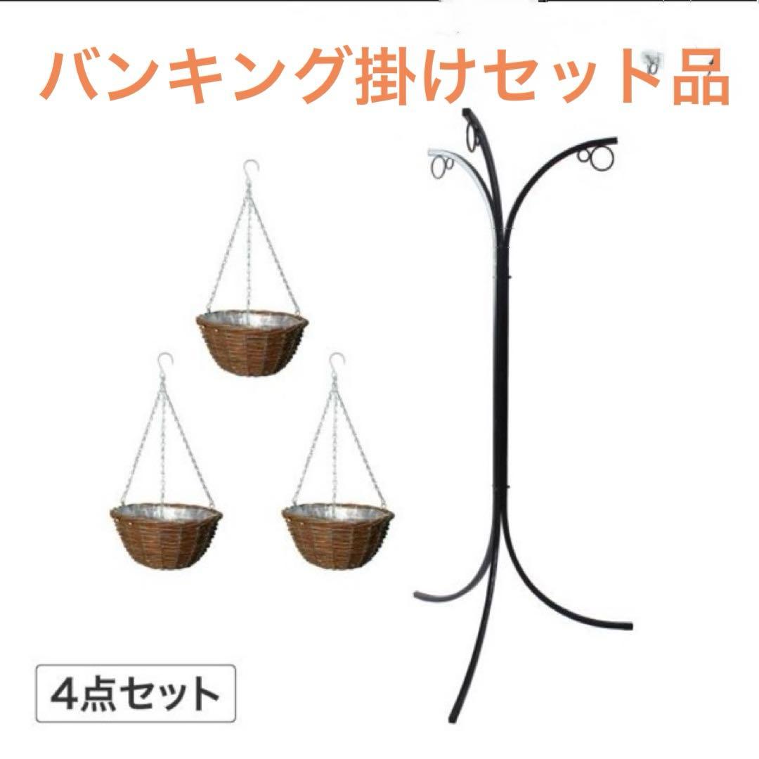 ハンギング スタンド ラック ガーデニング ハンギングツリー M 3個セット