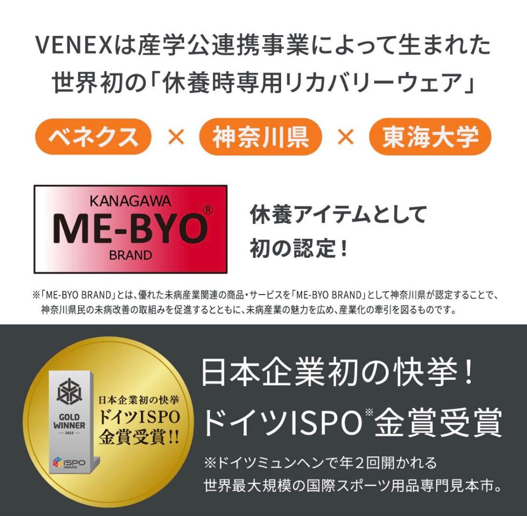 VENEX RECOVERY パジャマ