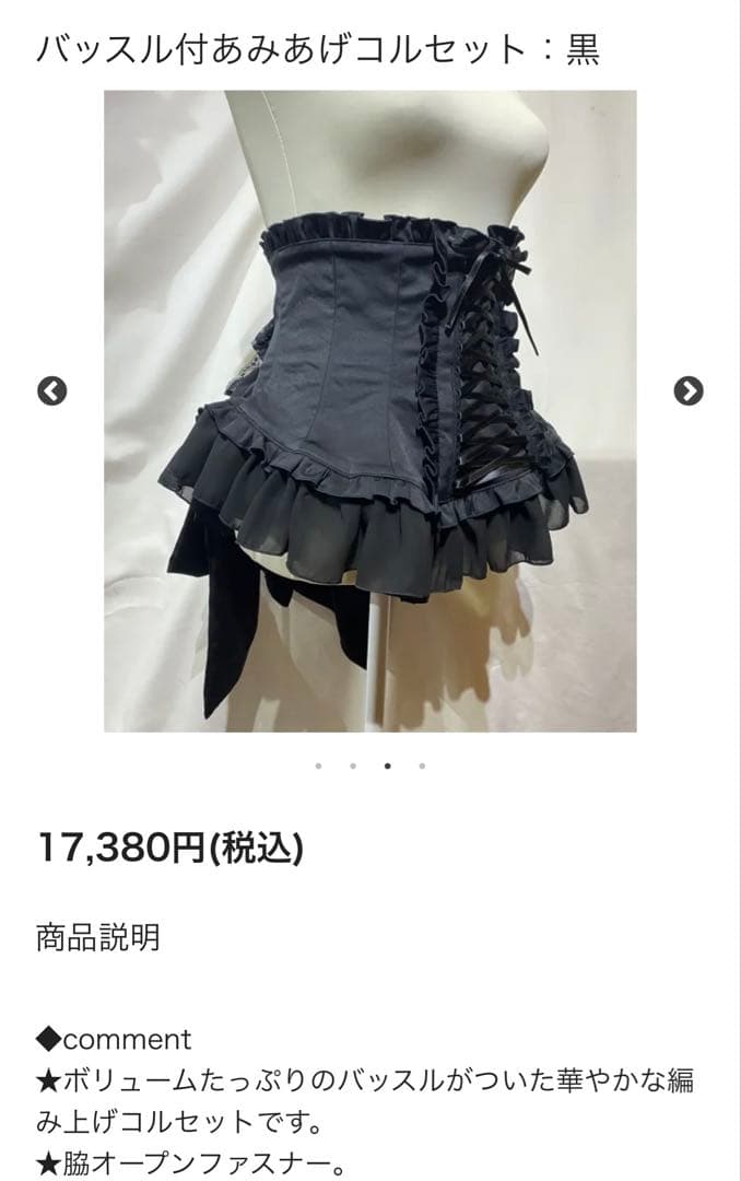 【MARBLE】マーブル　バッスル付あみあげコルセット：黒レース