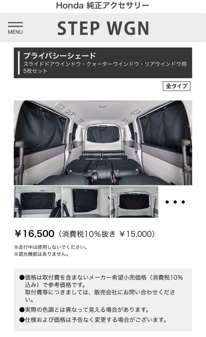 ホンダ純正 プライバシーシェード RP6/RP7/RP8 ステップワゴン用