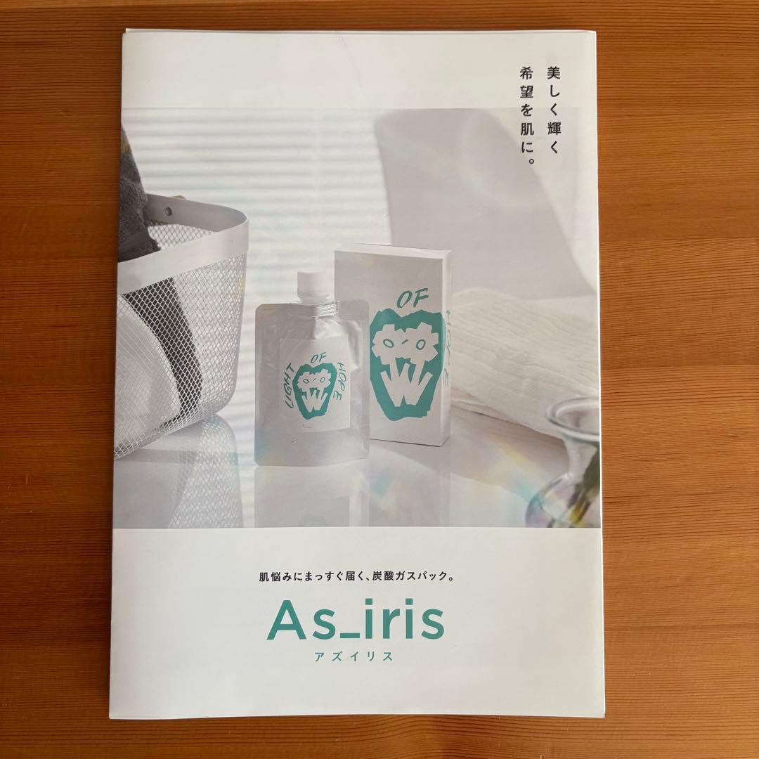 アズイリス 炭酸ガスパック As_iris