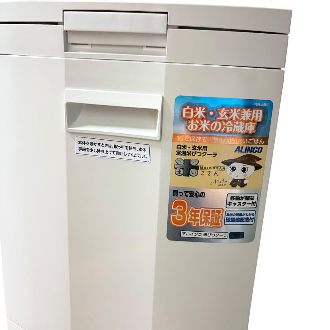 ALINCO アルインコ　米びつクーラー 30kg TTW30A まいこさん