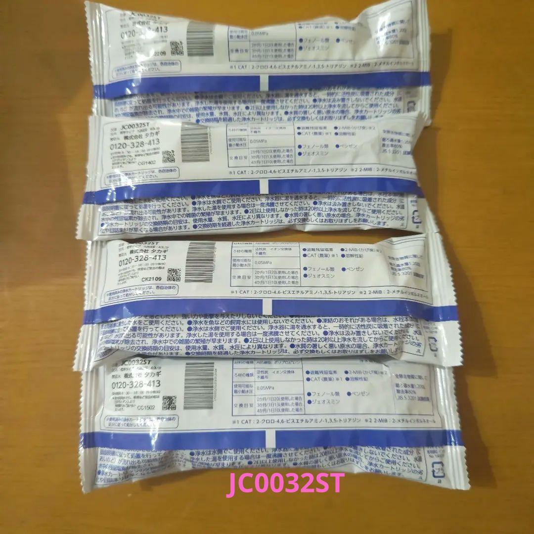 ★みず工房タカギ浄水器カートリッジJC0032ST4本★