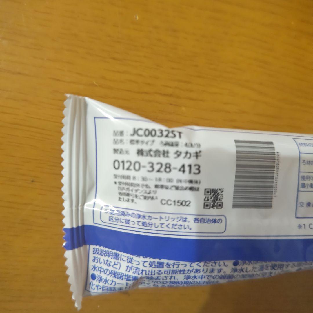 ★みず工房タカギ浄水器カートリッジJC0032ST4本★