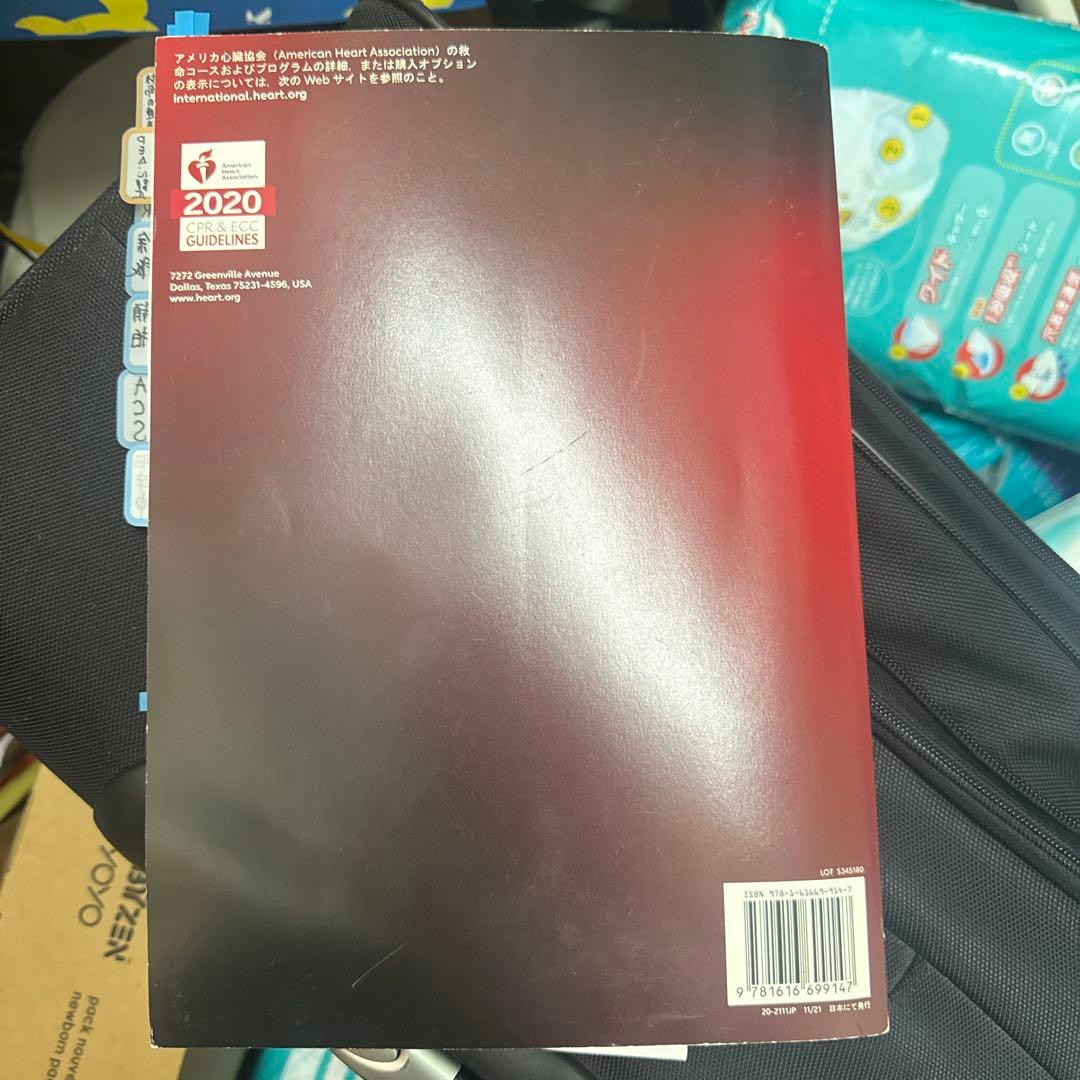 ACLS 二次救命処置 マニュアル