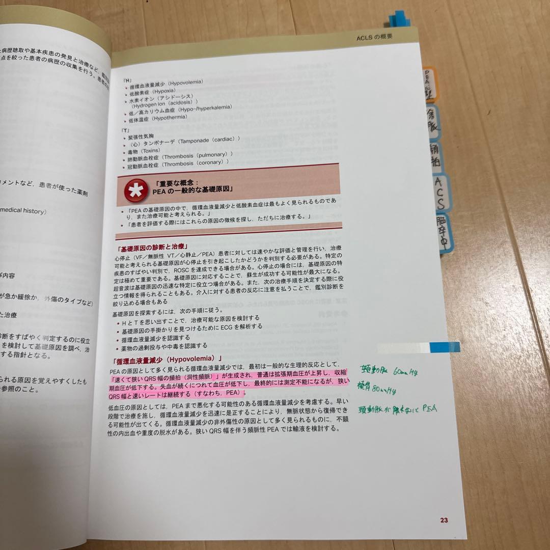 ACLS 二次救命処置 マニュアル