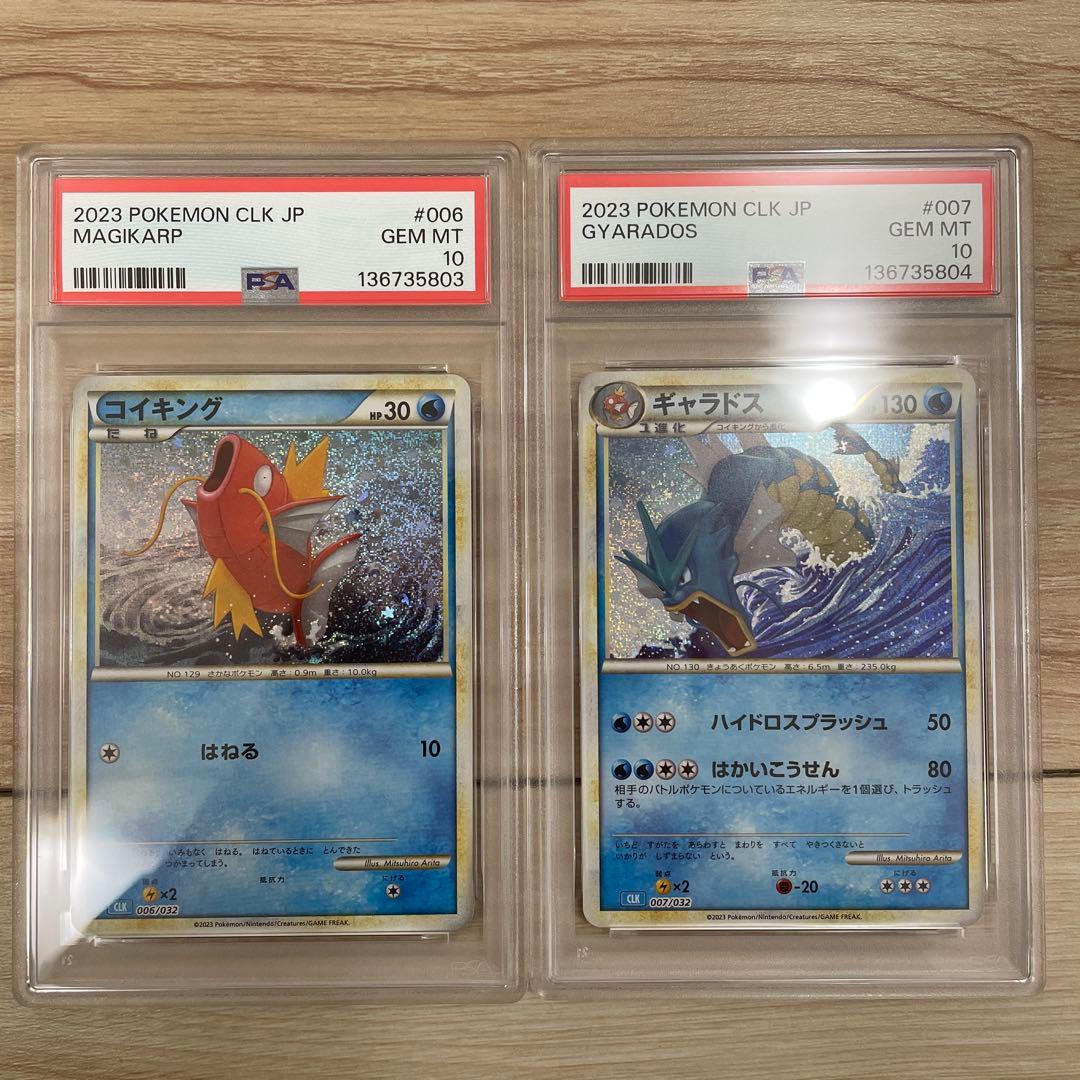 ポケモンカードclassicコイキング ギャラドス PSA10連番　03