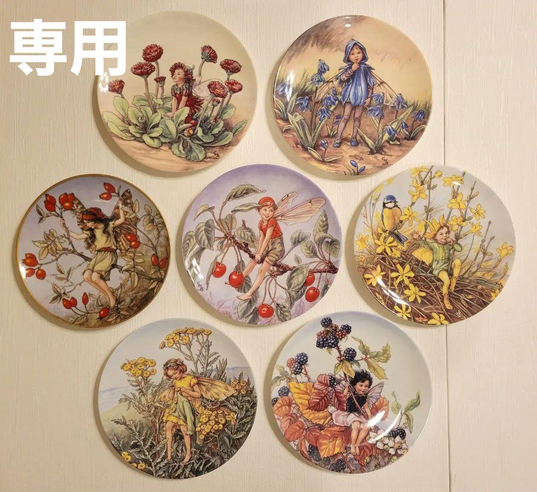 シシリー メアリー バーカー フラワーフェアリーズ 約20㎝絵皿 7枚