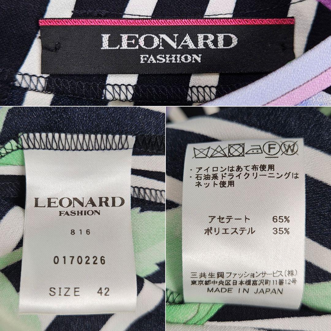 【極美品】LEONARD ストライプ フラワー柄 ワンピース 42　カンカン