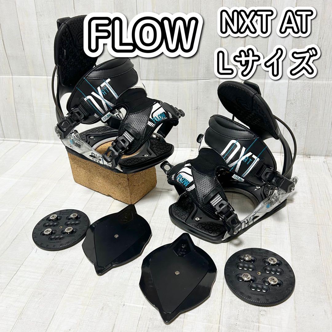 スノーボード バインディング　FLOW NXT AT Lサイズ