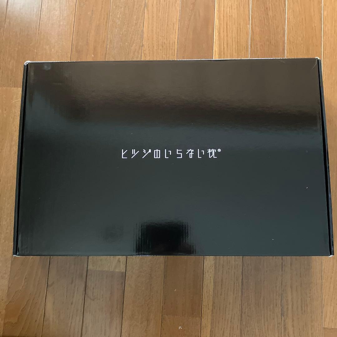 ヒツジのいらない枕 ブラック至極