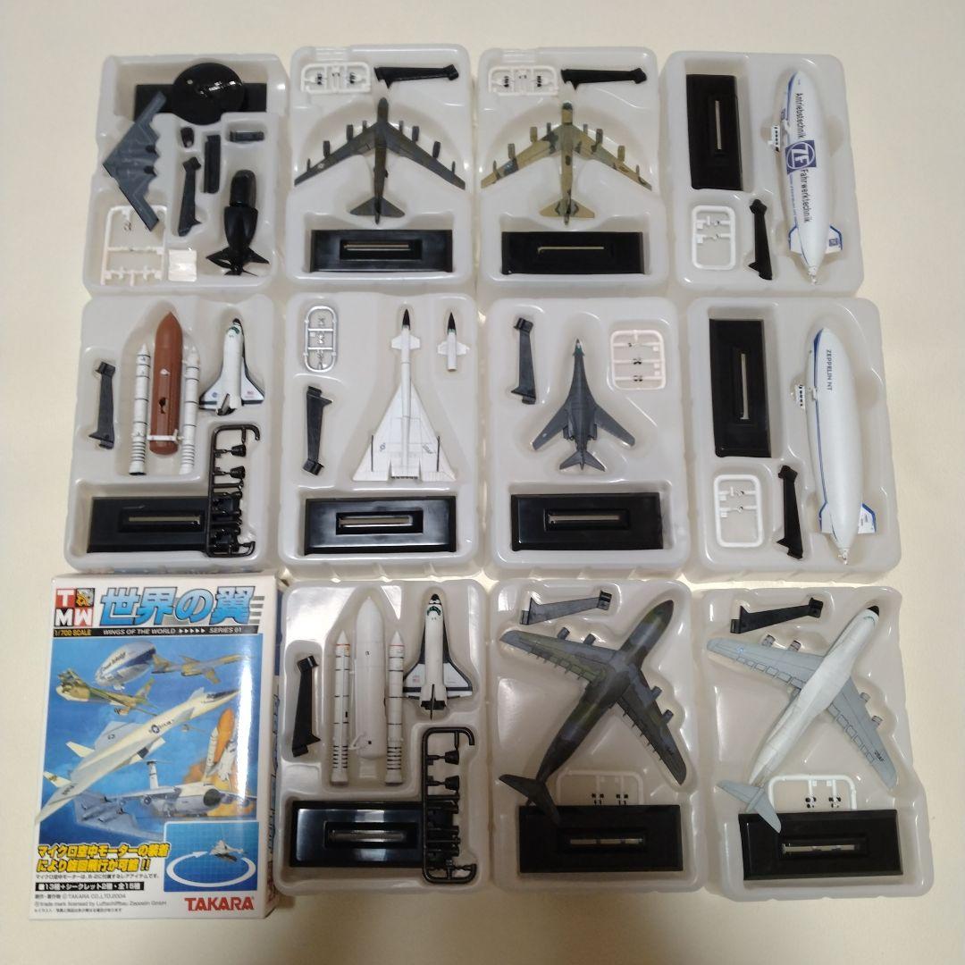 タカラ 世界の翼　セット