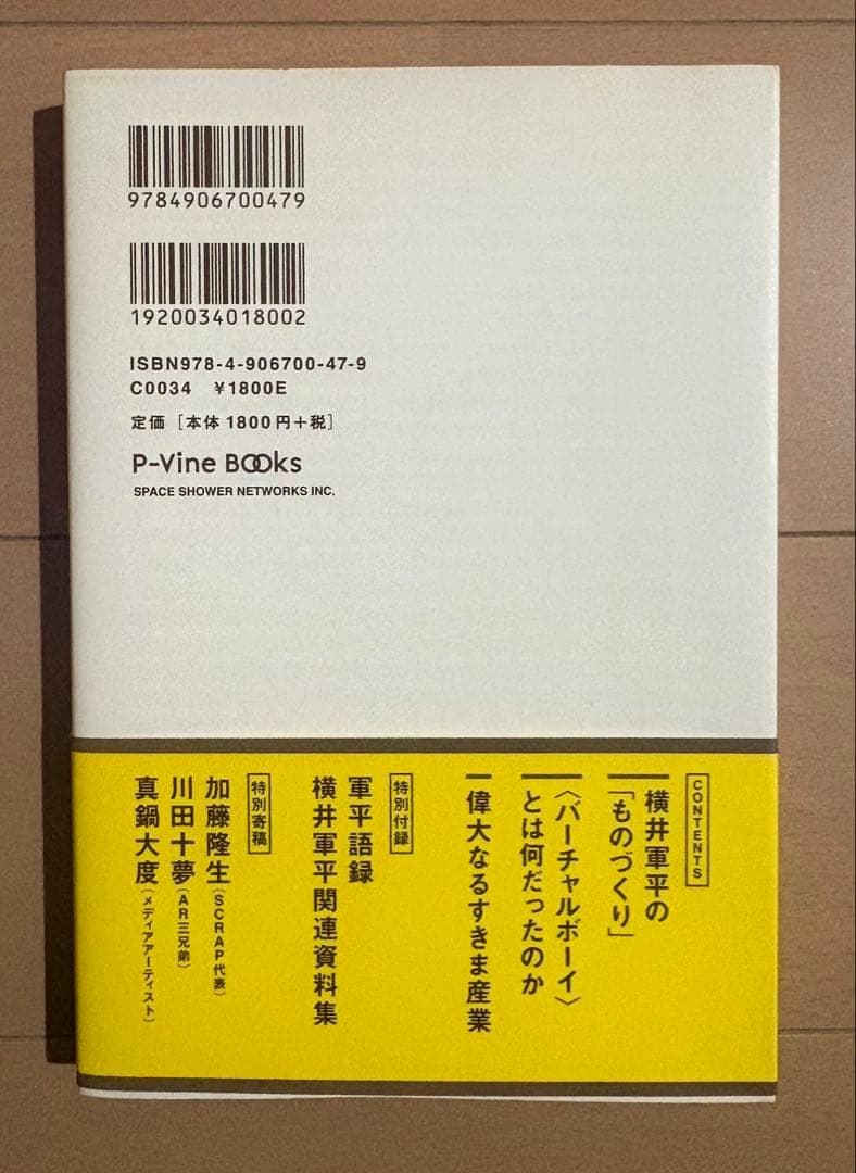 ものづくりのイノベーション「枯れた技術の水平思考」とは何か? 決定版・ゲームの…