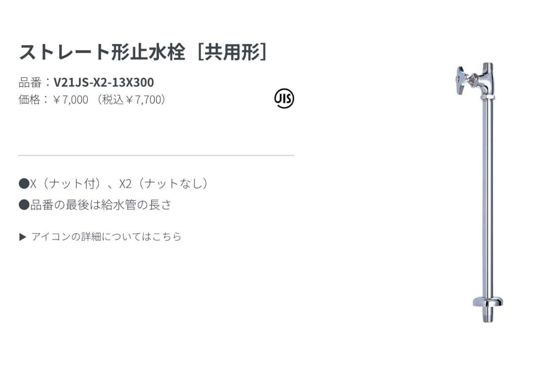 SANEI ストレート形水栓柱 V21JS-X2 13X300 2個入　x2箱