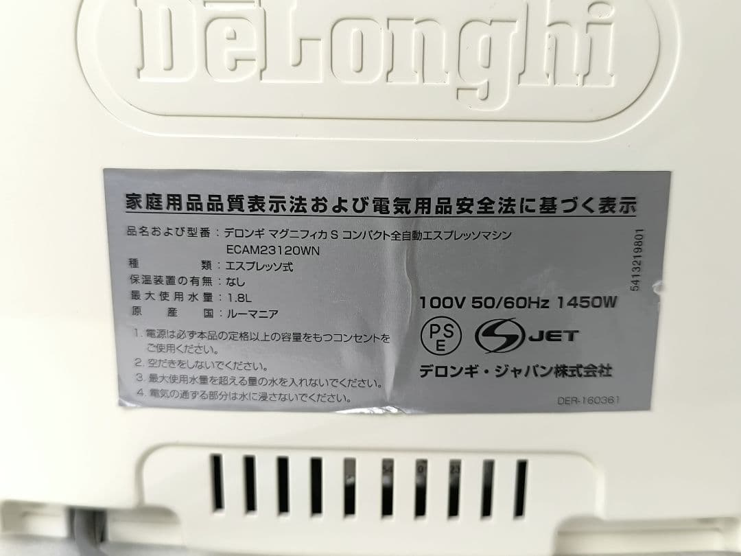 デロンギマグニフィカS コンパクト全自動コーヒーマシン ECAM23120 6