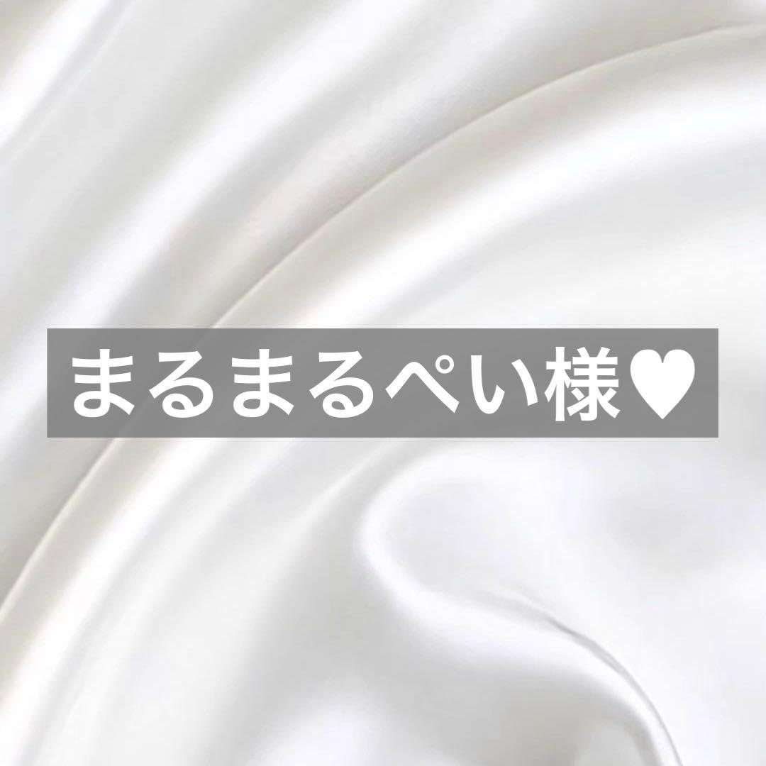 まるまるぺい様へ♥12/20