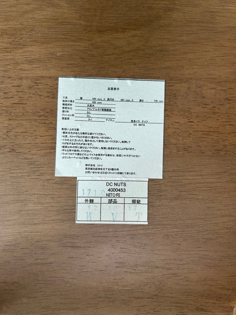 mm【直接お取引きのみ】ニトリ ダイニングテーブル 椅子2脚 セット