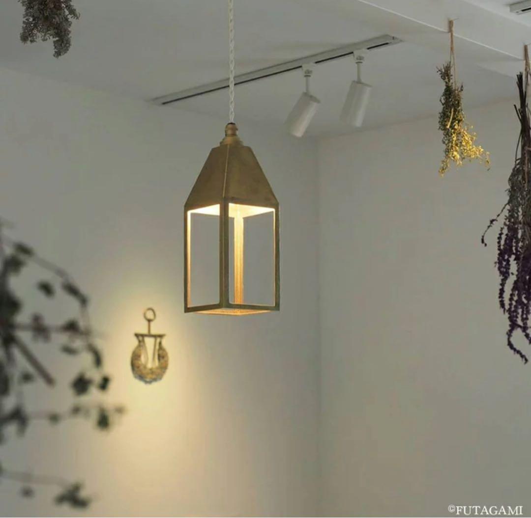 futagami ペンダントライト ランタンランプ 吊り型 真鍮 フタガミ