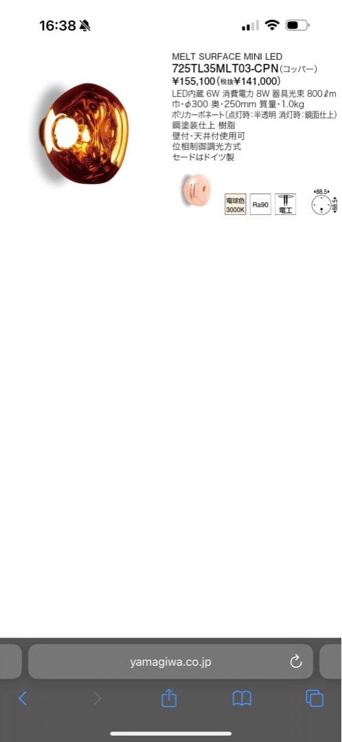 トムディクソン　Tom Dixon MELT MINI LED 照明　セレブ