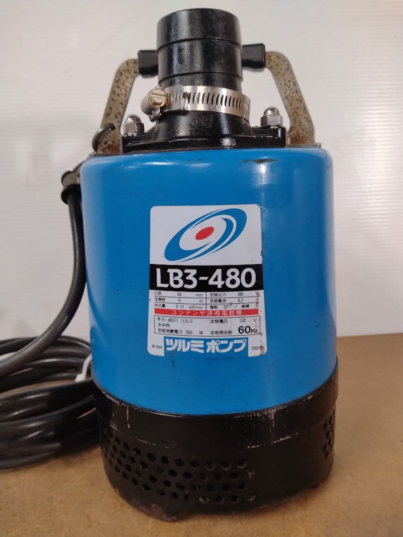 ★ツルミポンプ LB3-480 水中ポンプ 480W
