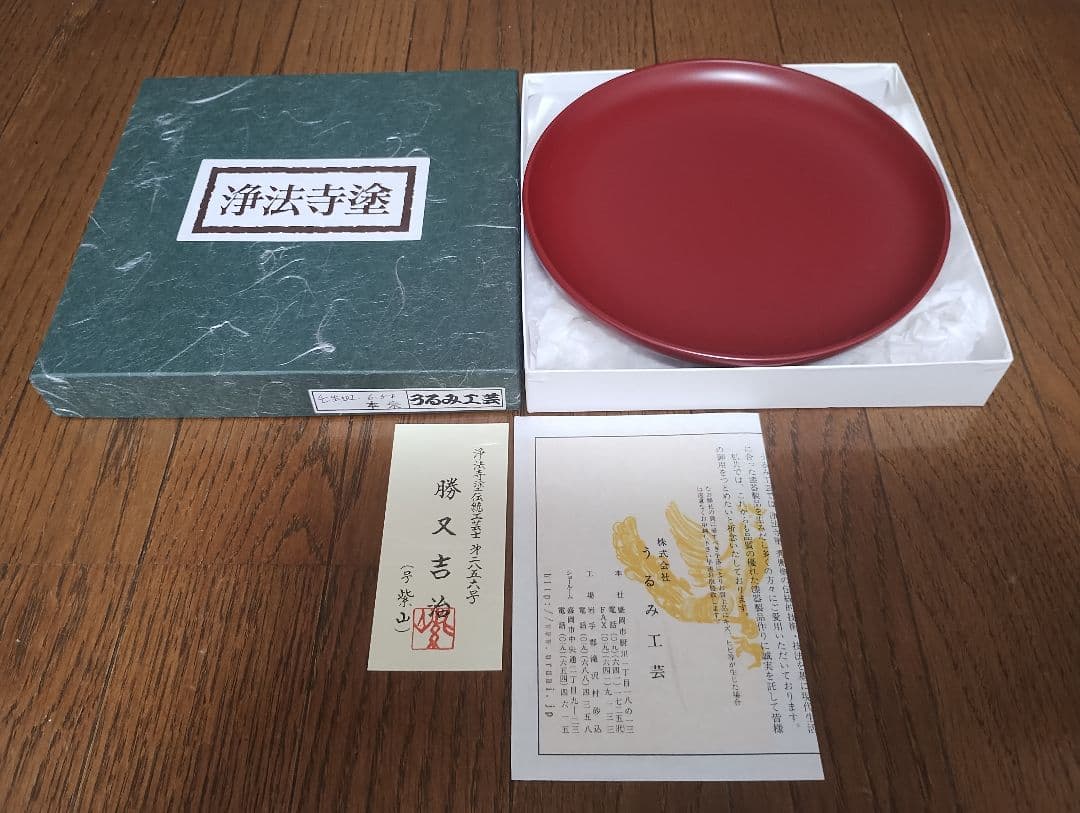 浄法寺塗　菓子盆　6.5寸