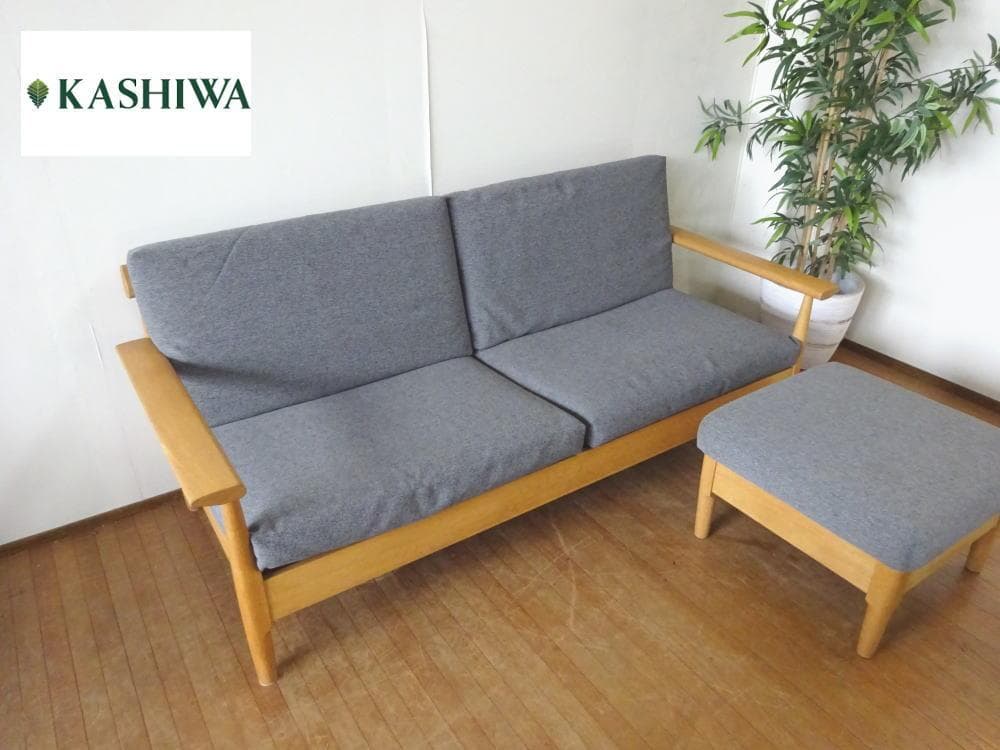 柏木工　シガーロ　3Pソファ＆スツール　ファブリック　カバーリング