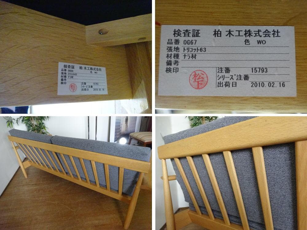 柏木工　シガーロ　3Pソファ＆スツール　ファブリック　カバーリング