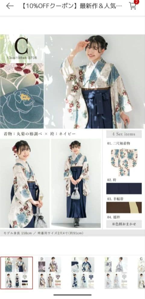 小学生袴　150cm　4点セット