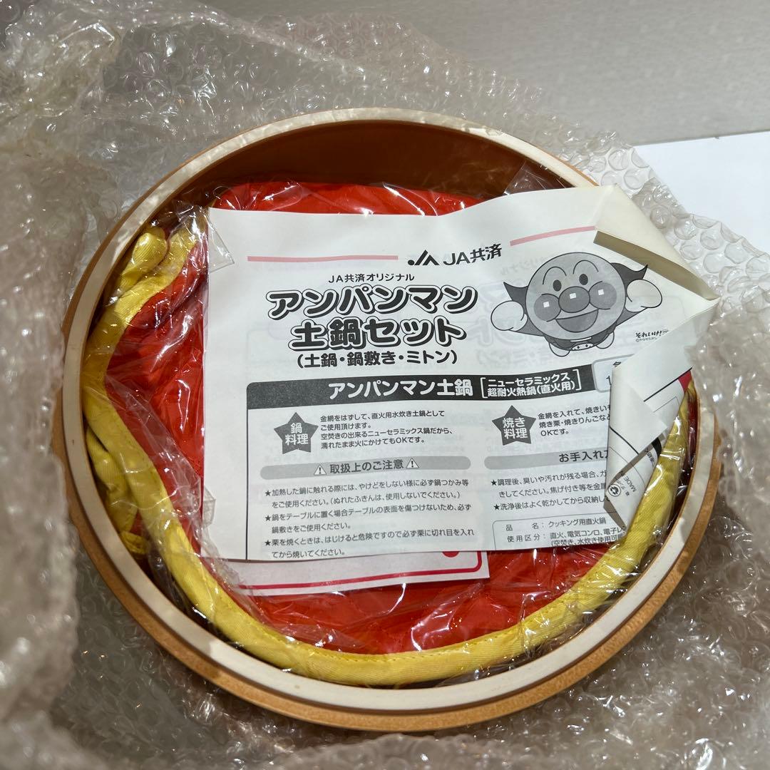 JA共済オリジナル アンパンマン土鍋セット　鍋つかみ　非売品企業物