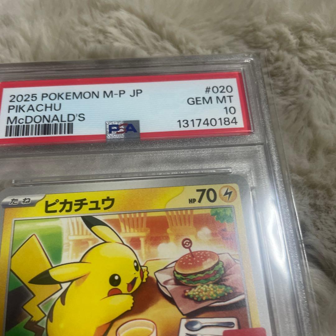 ポケモンカード　マクドナルド ピカチュウ 020/M-P プロモ