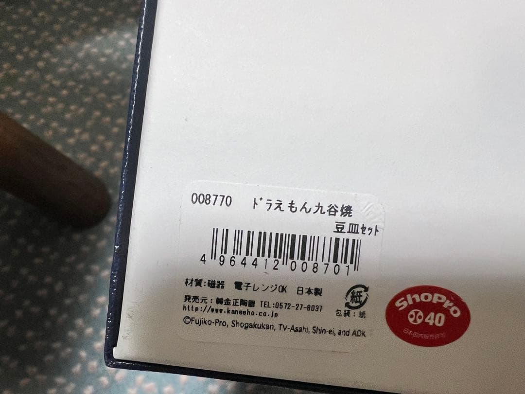 ドラえもん九谷焼　豆皿　5枚セット　新品未使用品