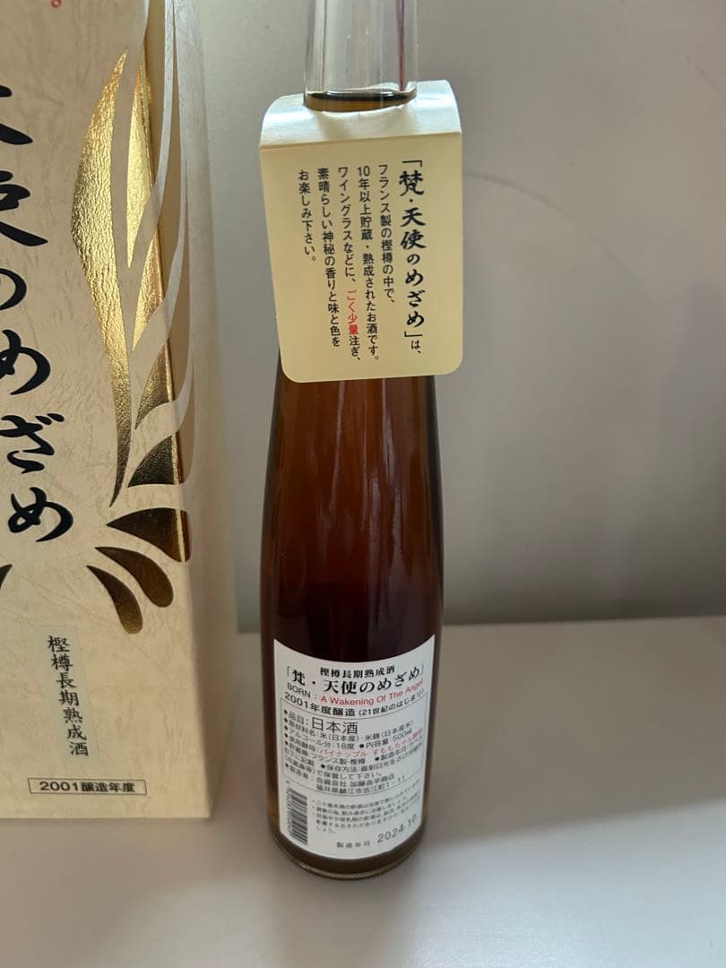BORN 梵 日本酒天使のめざめ 500ml2024年製造（2001年醸造）新品