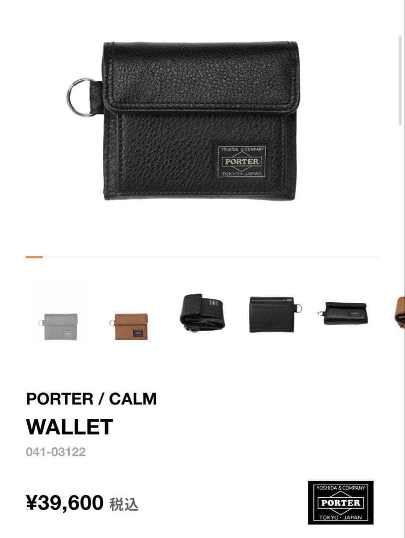 【モリ】ポーター カーム ウォレット　三つ折り財布 PORTER