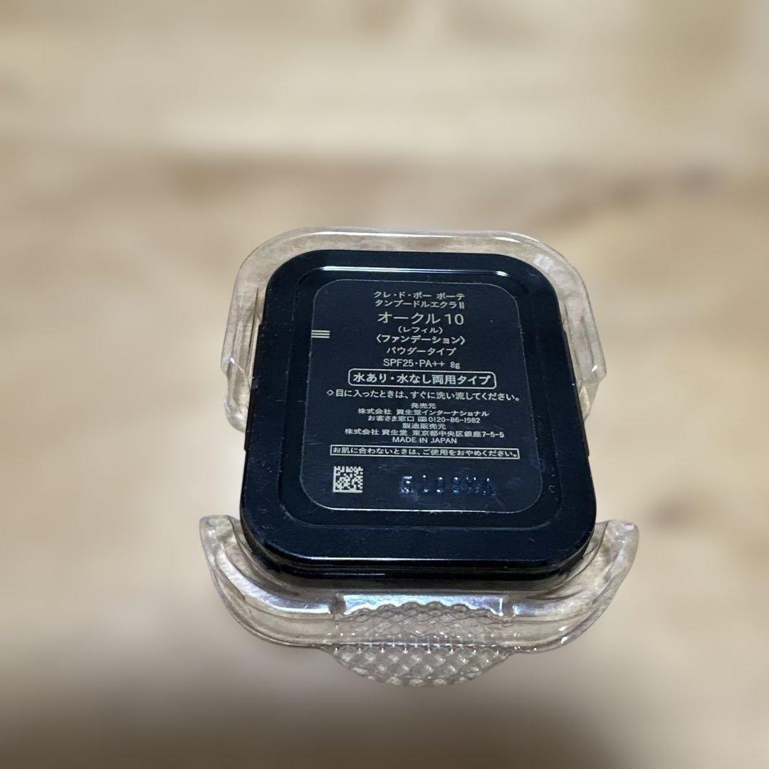 クレ・ド・ポー ボーテ オークル10 タンプードルエクラⅡ タンプードルエクラ