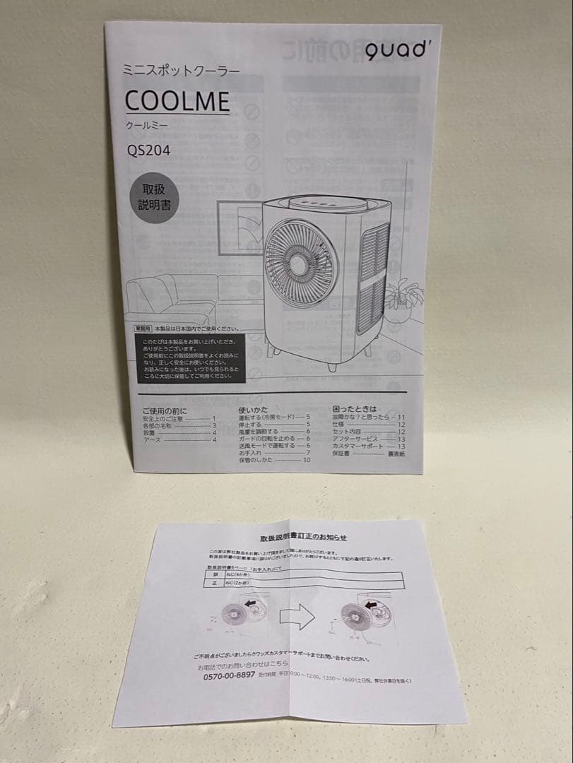 04様　未記入保証書付　動作確認済QUADS QS204 スポットクーラー